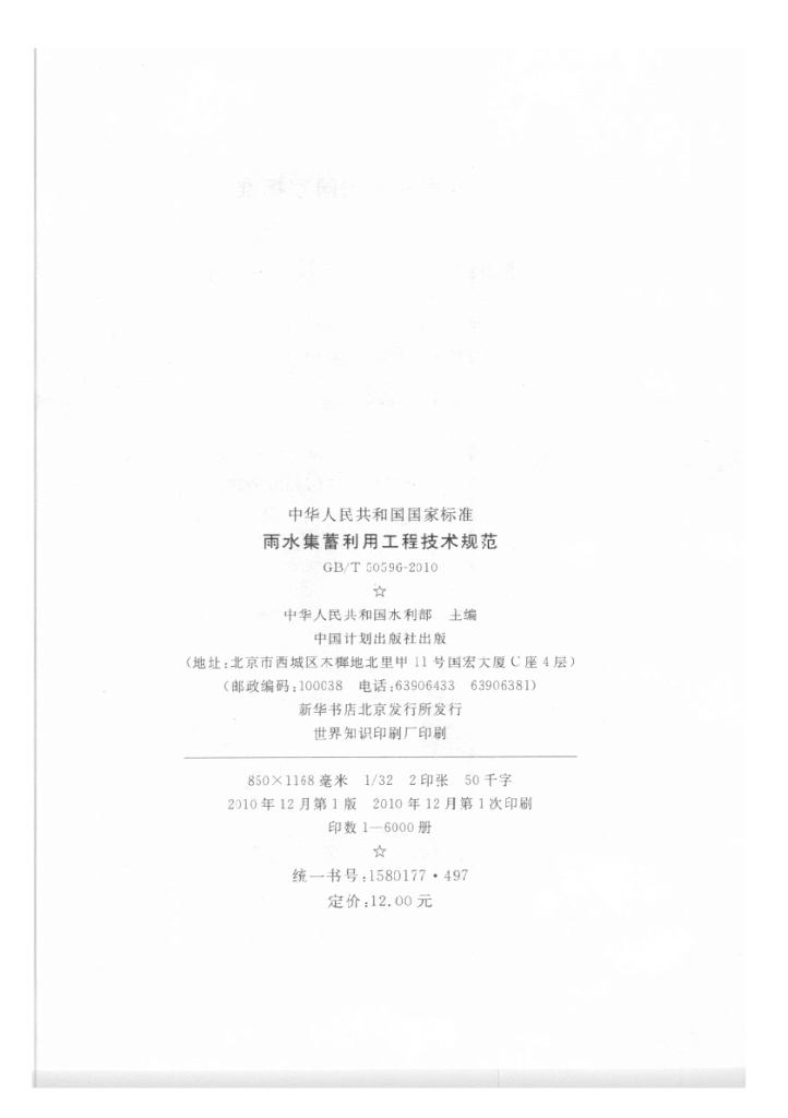 GB/T 50596-2010 标准预览