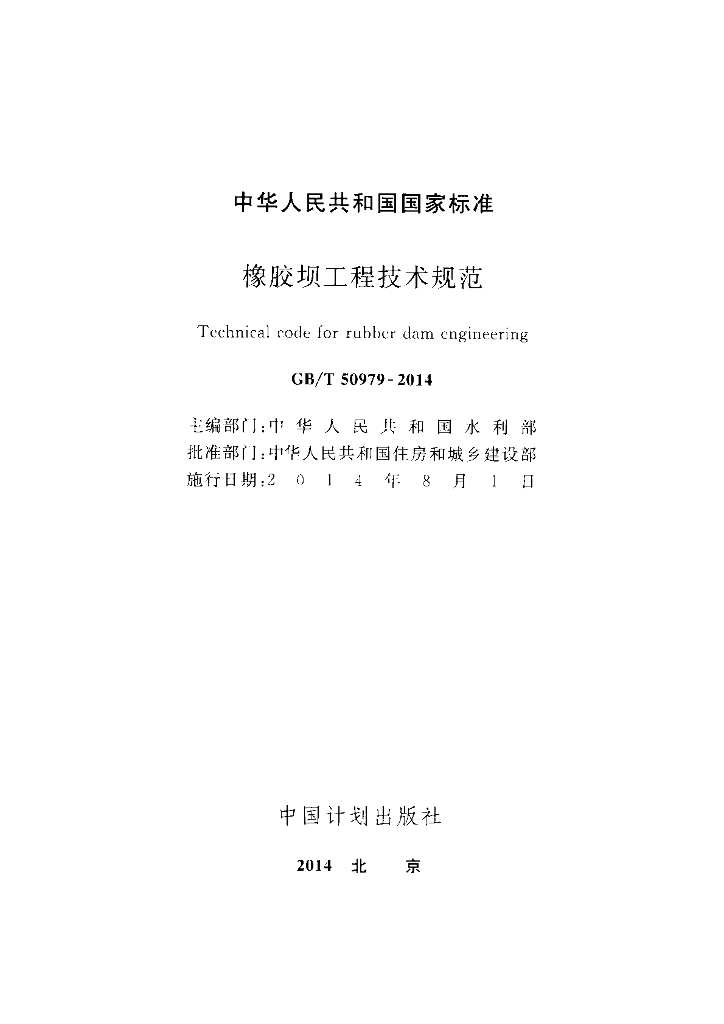 GB/T 50979-2014 标准预览