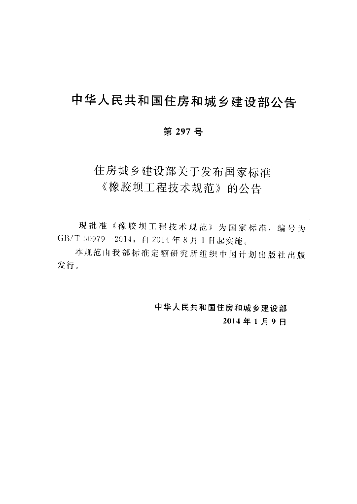 GB/T 50979-2014 标准预览