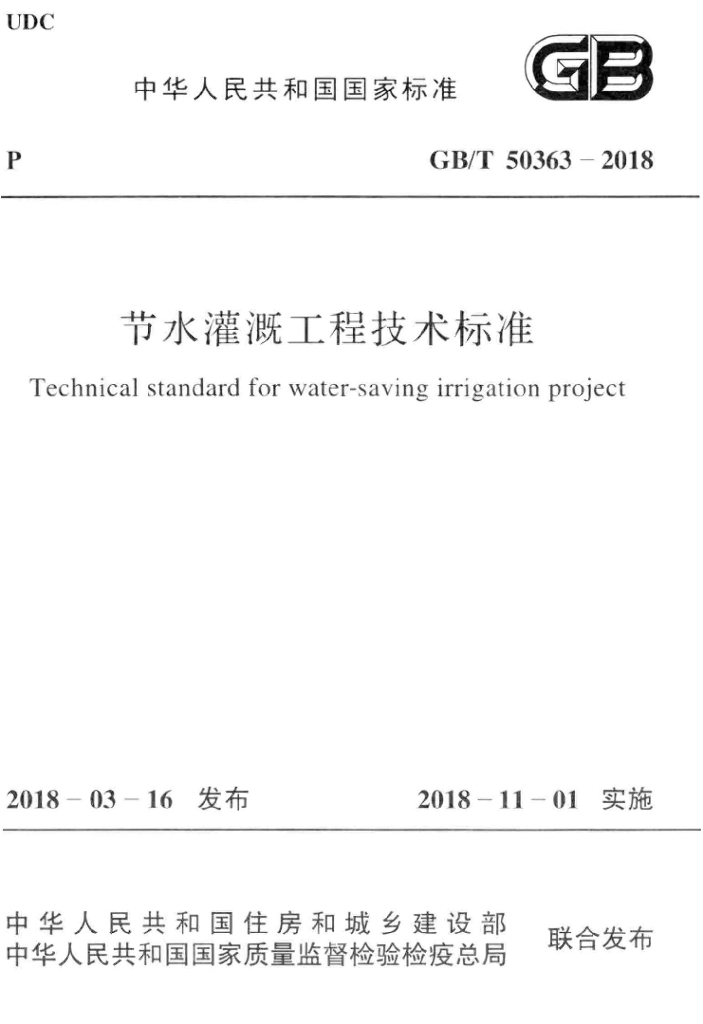 GB/T 50363-2018 标准预览