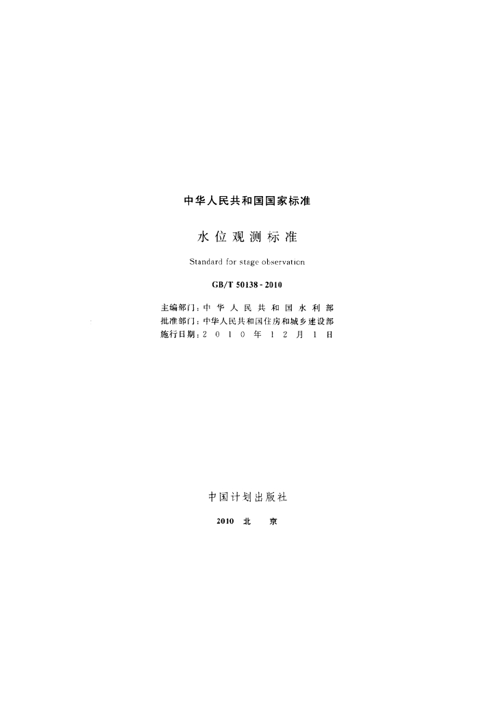 GB/T 50138-2010 标准预览