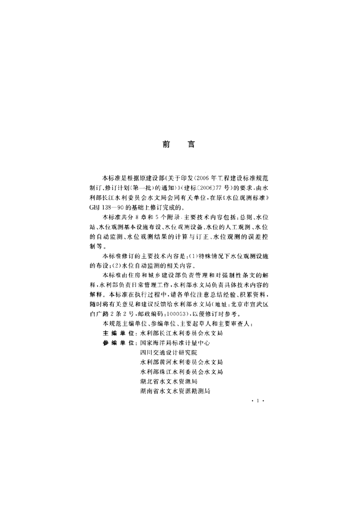 GB/T 50138-2010 标准预览