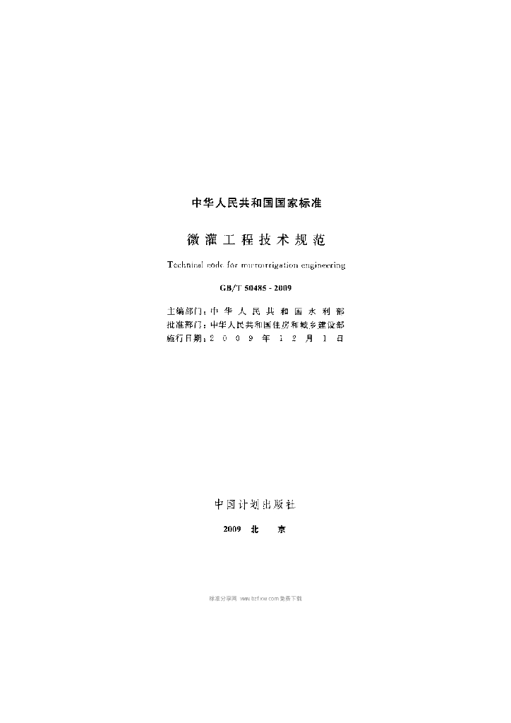 GB/T 50485-2009 标准预览