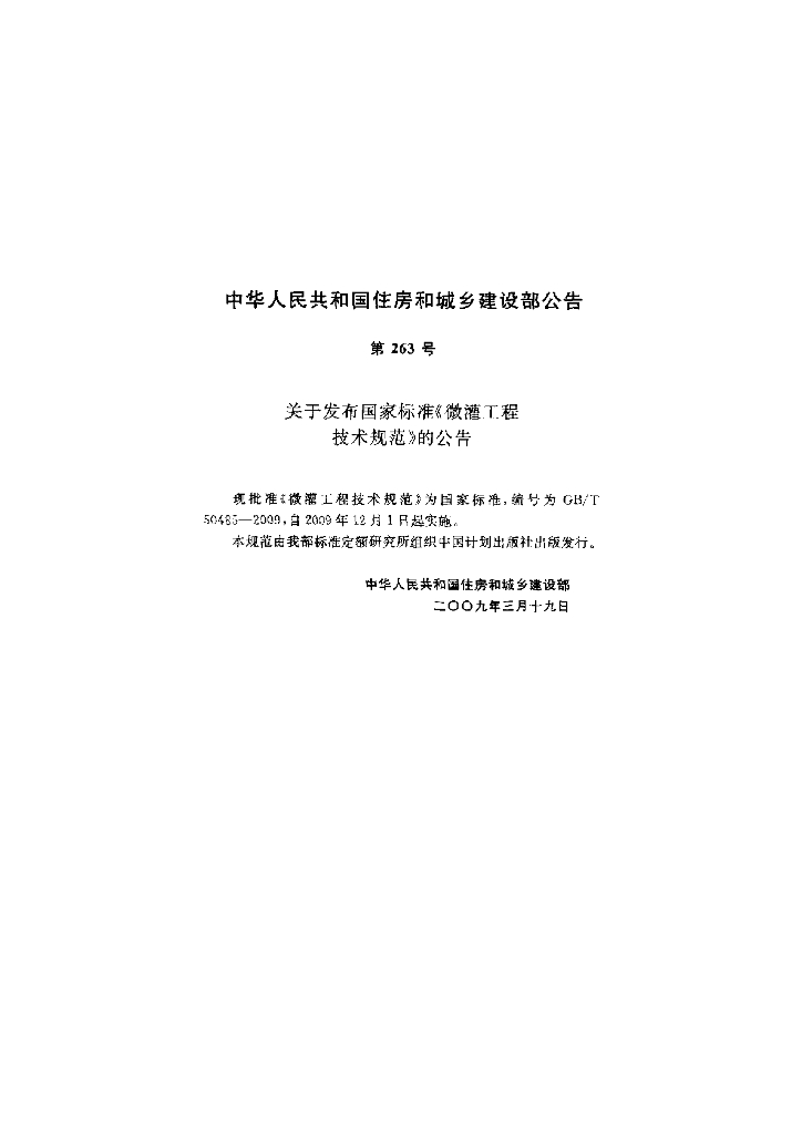 GB/T 50485-2009 标准预览
