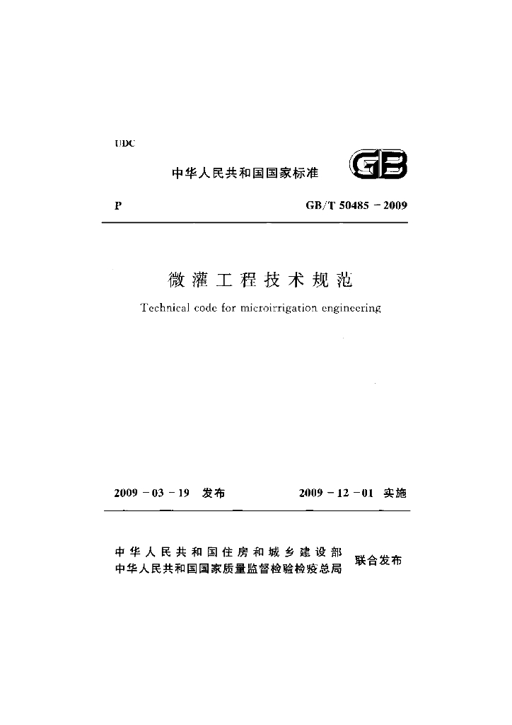 GB/T 50485-2009 标准预览