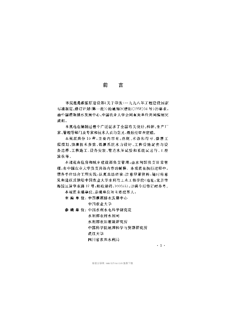 GB/T 50485-2009 标准预览