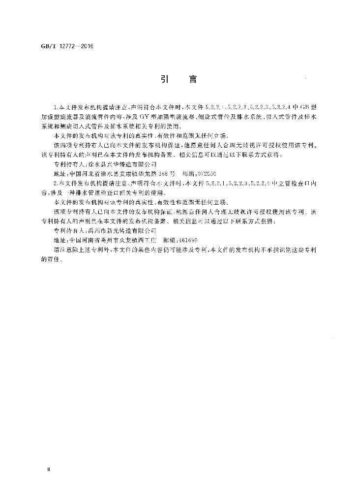GB/T 12772-2016 标准预览