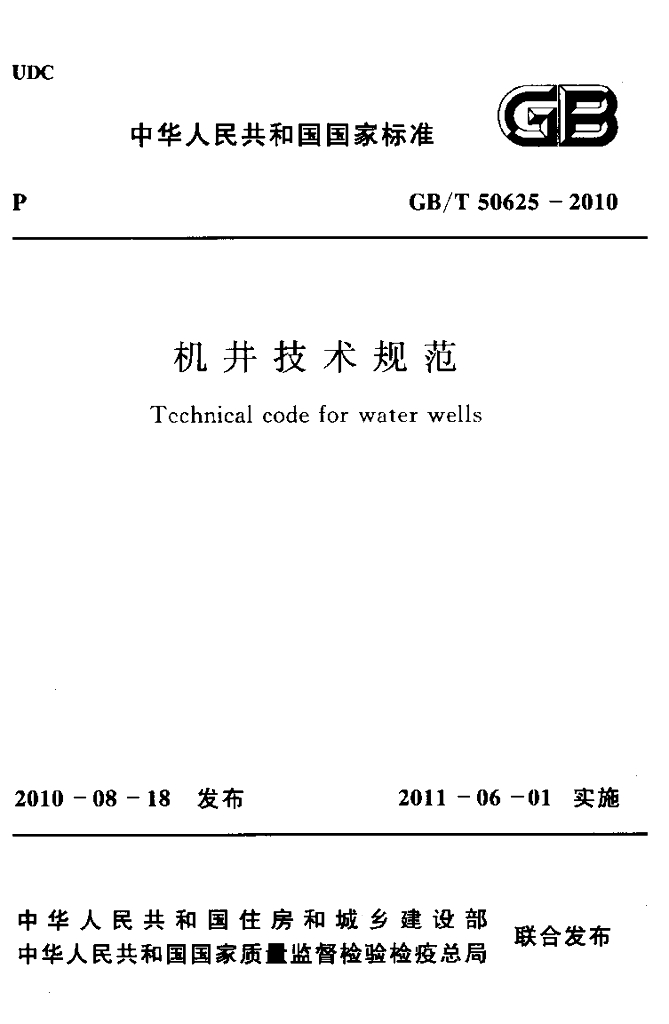GB/T 50625-2010 标准预览