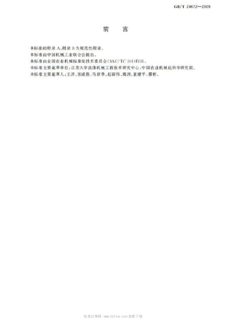 GB/T 24672-2009 标准预览
