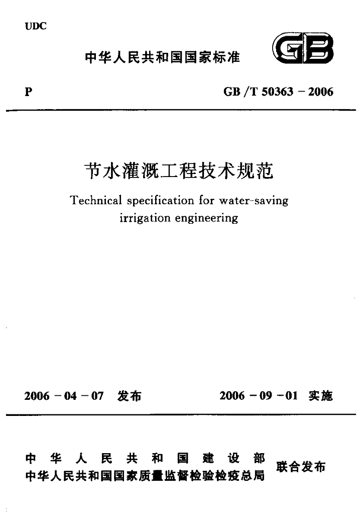 GB/T 50363-2006 标准预览