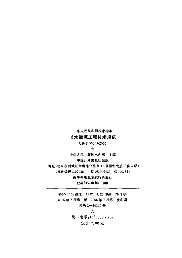 GB/T 50363-2006 标准预览