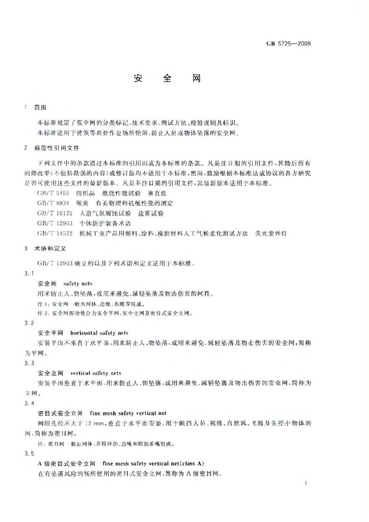GB 5725-2009 标准预览