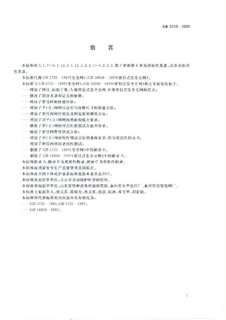 GB 5725-2009 标准预览
