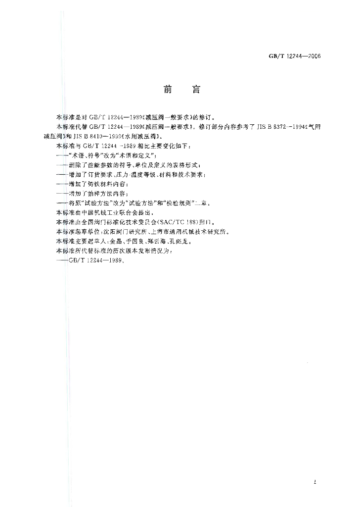 GB/T 12244-2006 标准预览