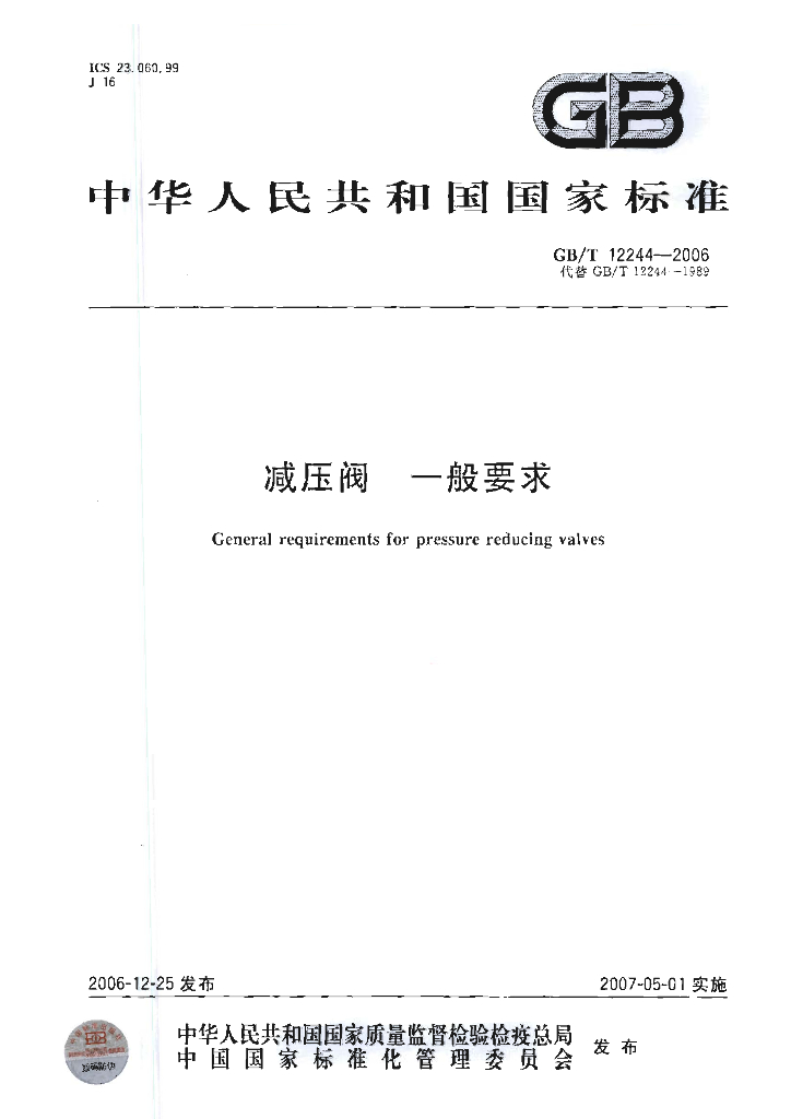 GB/T 12244-2006 标准预览
