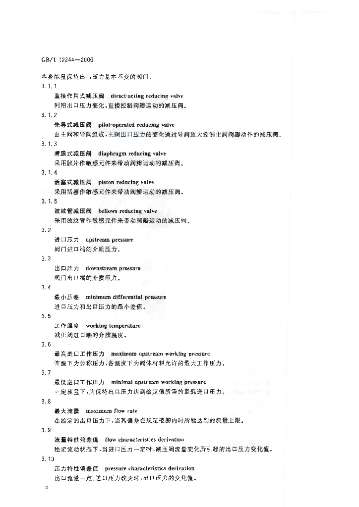 GB/T 12244-2006 标准预览