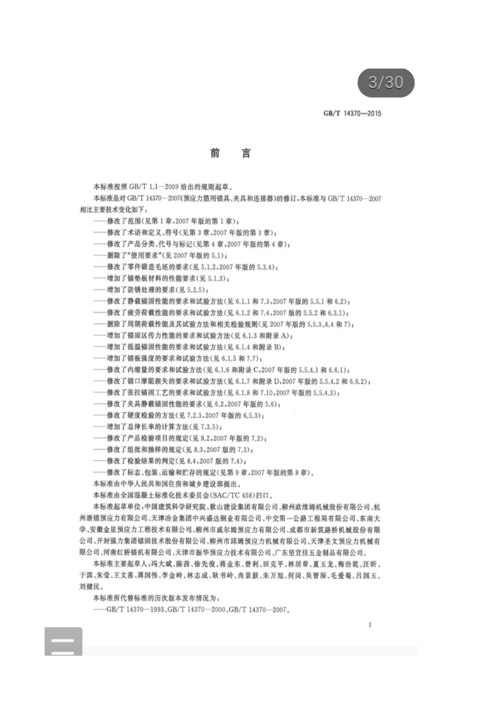 GB/T 14370-2015 标准预览