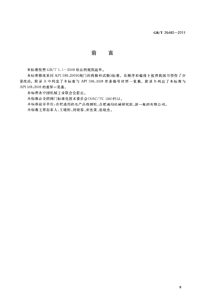 GB/T 26480-2011 标准预览