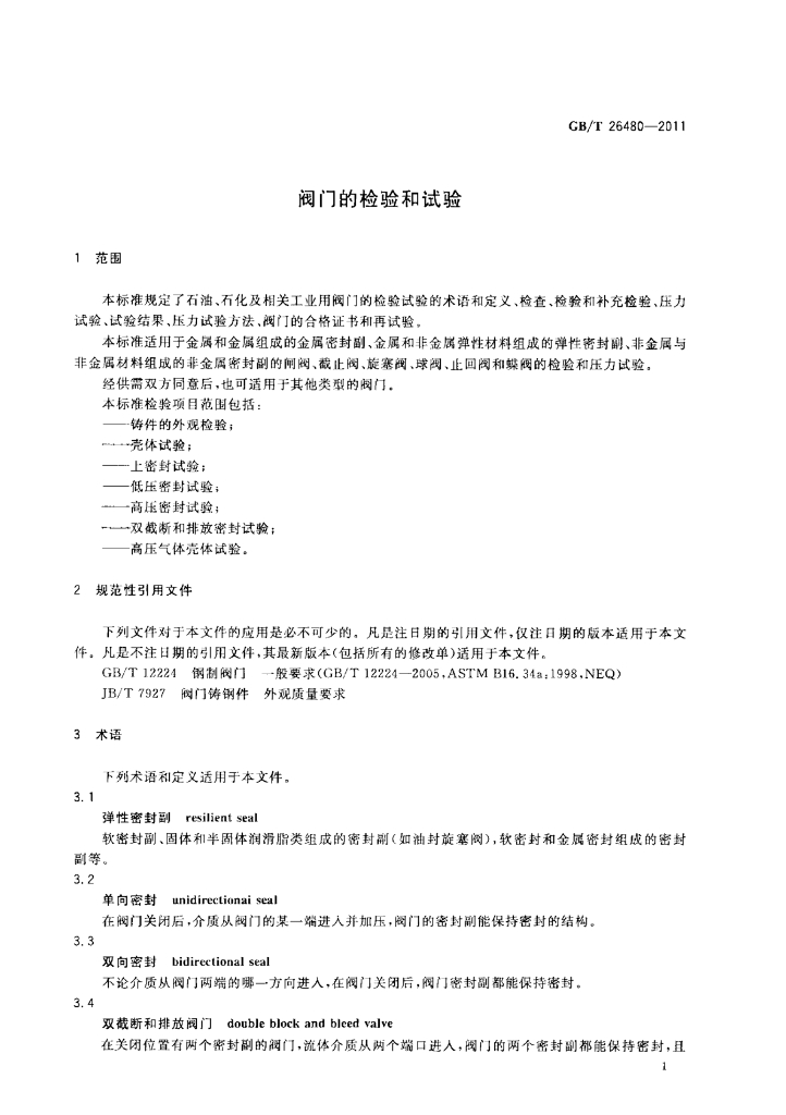 GB/T 26480-2011 标准预览