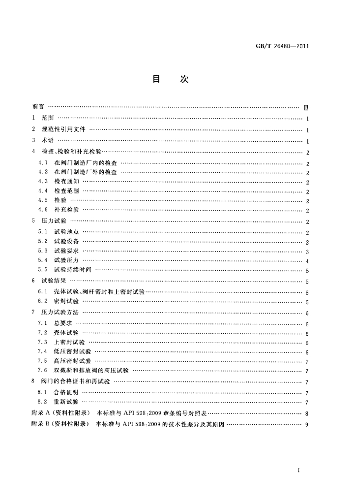 GB/T 26480-2011 标准预览