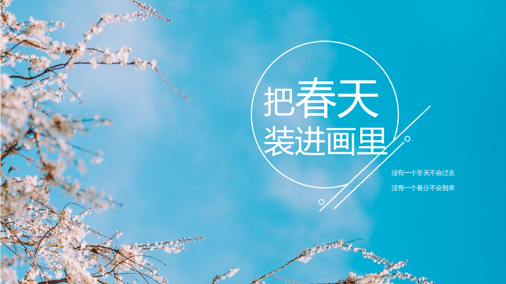 2021商场&地产春季四月周末彩绘“把春天装进画里”活动策划方案