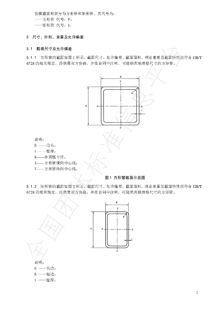 T/CSCS 006-2019 标准预览