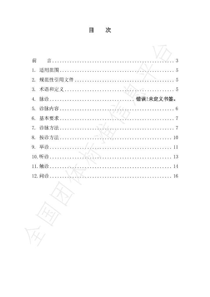 T/CI 093-2022 标准预览