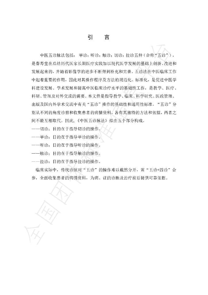 T/CI 093-2022 标准预览