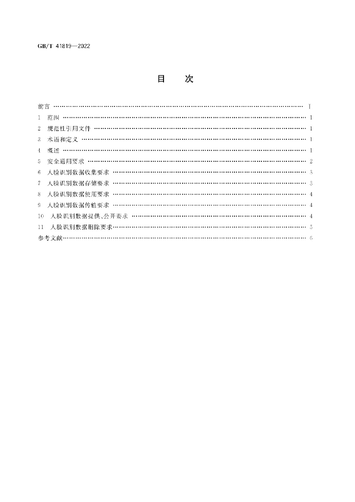 GB/T 41819-2022 标准预览