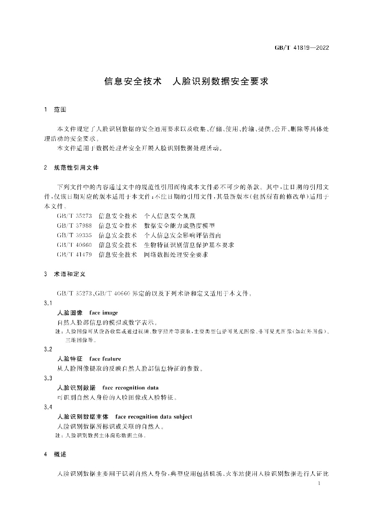 GB/T 41819-2022 标准预览