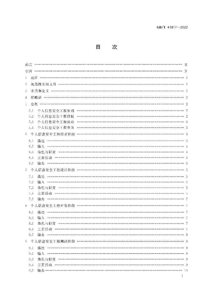 GB/T 41817-2022 标准预览