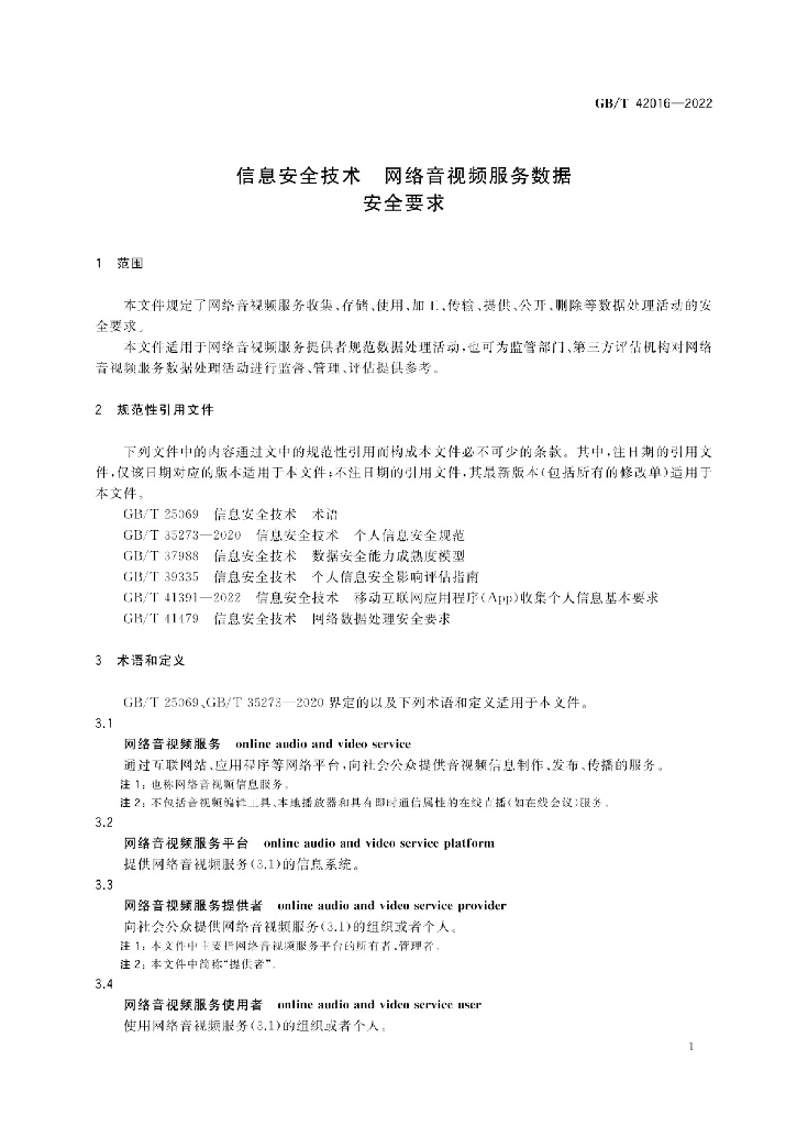 GB/T 42016-2022 标准预览