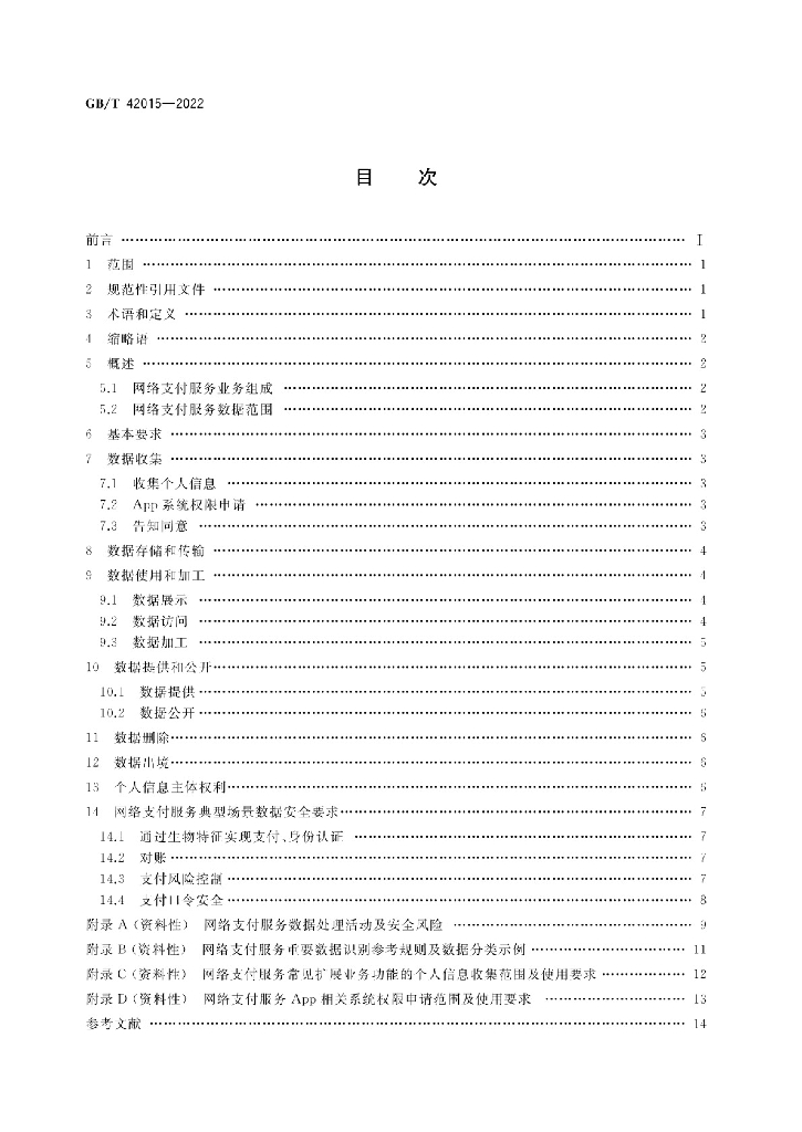 GB/T 42015-2022 标准预览
