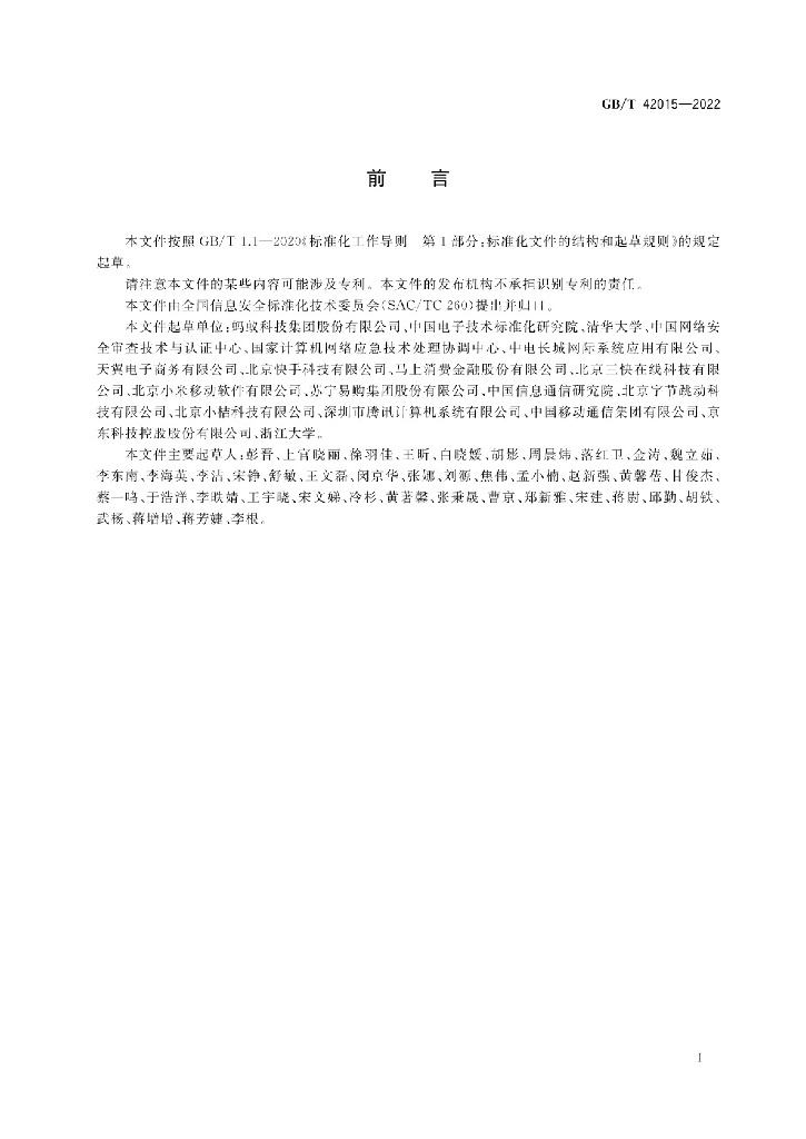 GB/T 42015-2022 标准预览