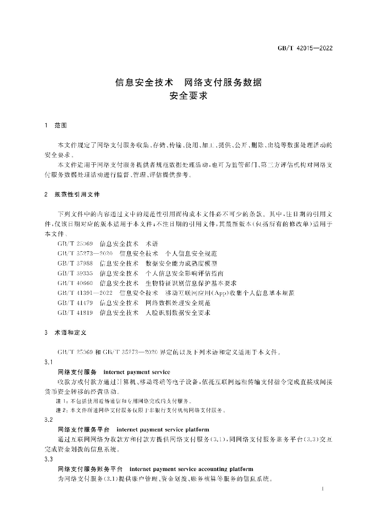 GB/T 42015-2022 标准预览
