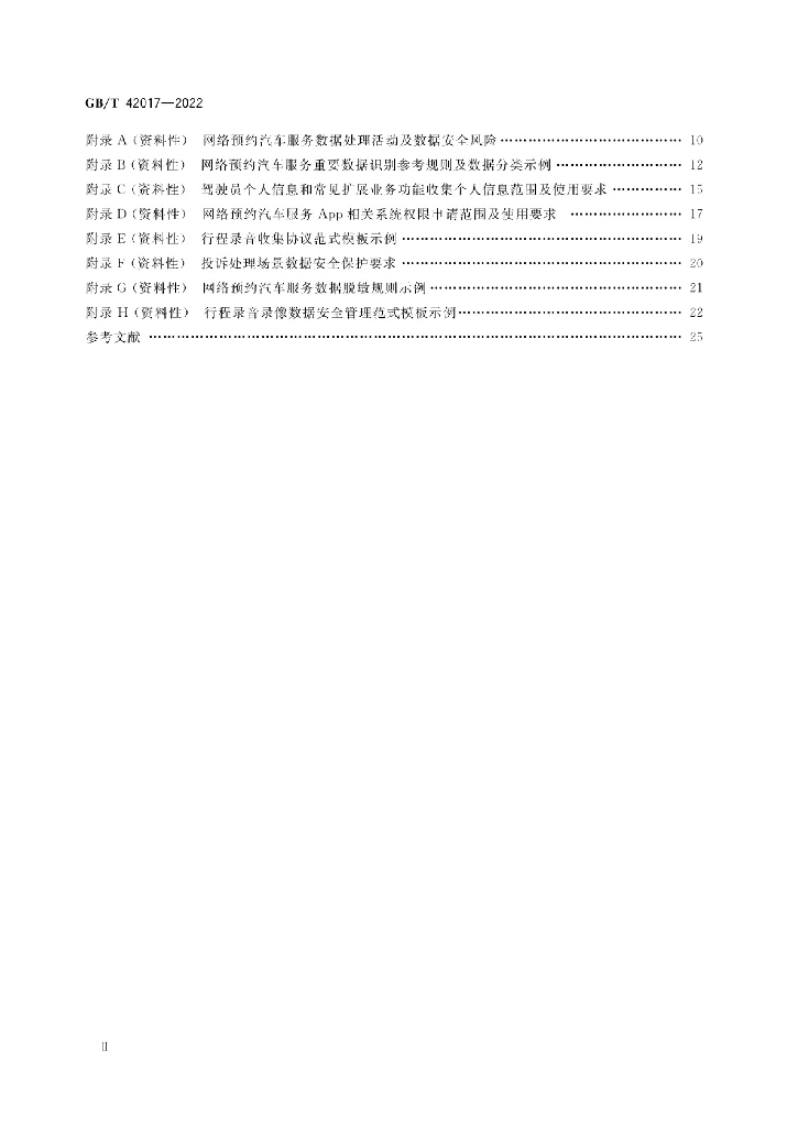 GB/T 42017-2022 标准预览