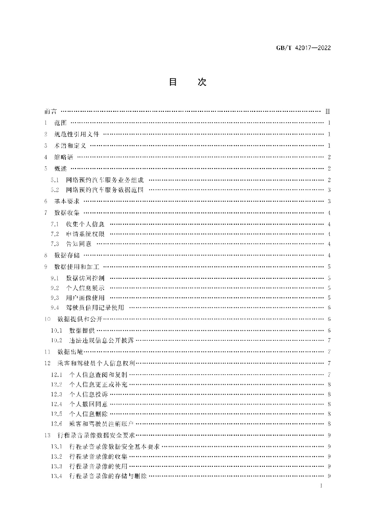 GB/T 42017-2022 标准预览
