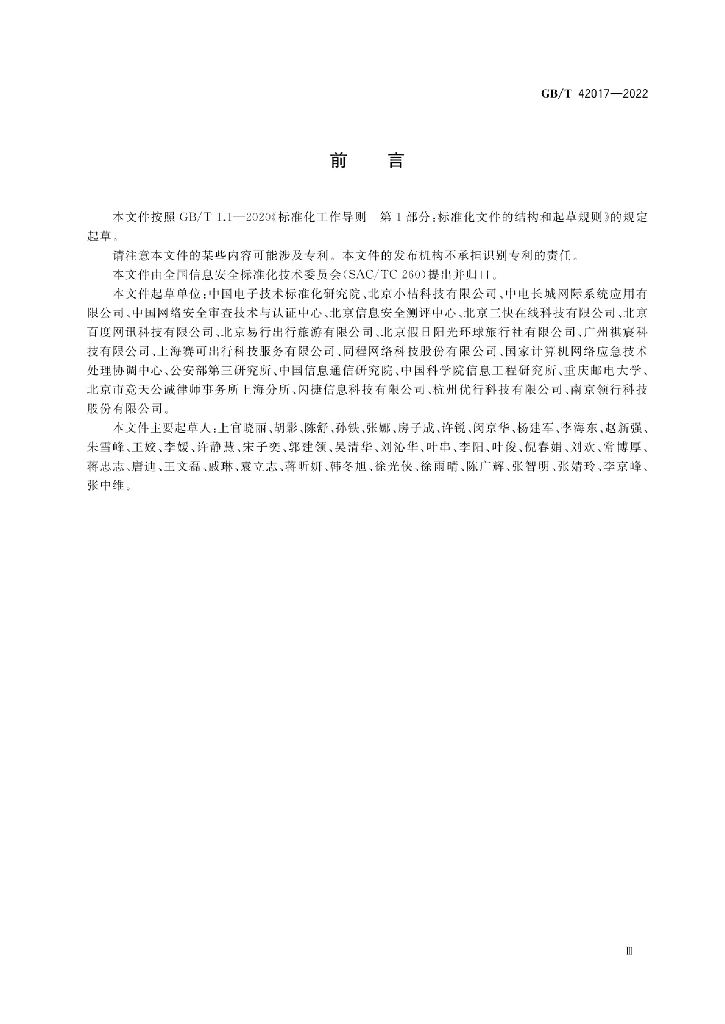 GB/T 42017-2022 标准预览