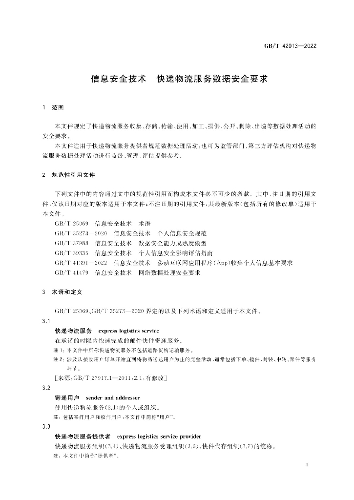 GB/T 42013-2022 标准预览