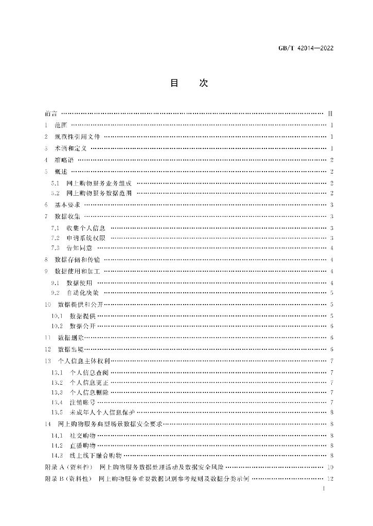 GB/T 42014-2022 标准预览