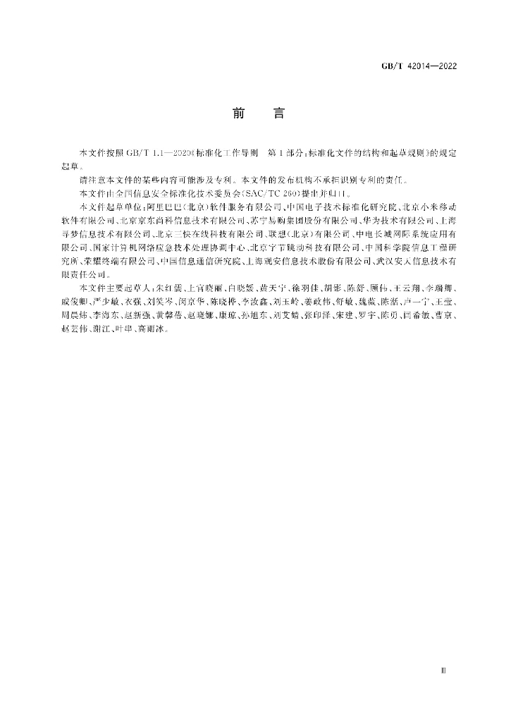 GB/T 42014-2022 标准预览