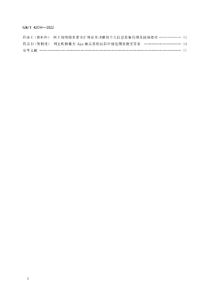 GB/T 42014-2022 标准预览