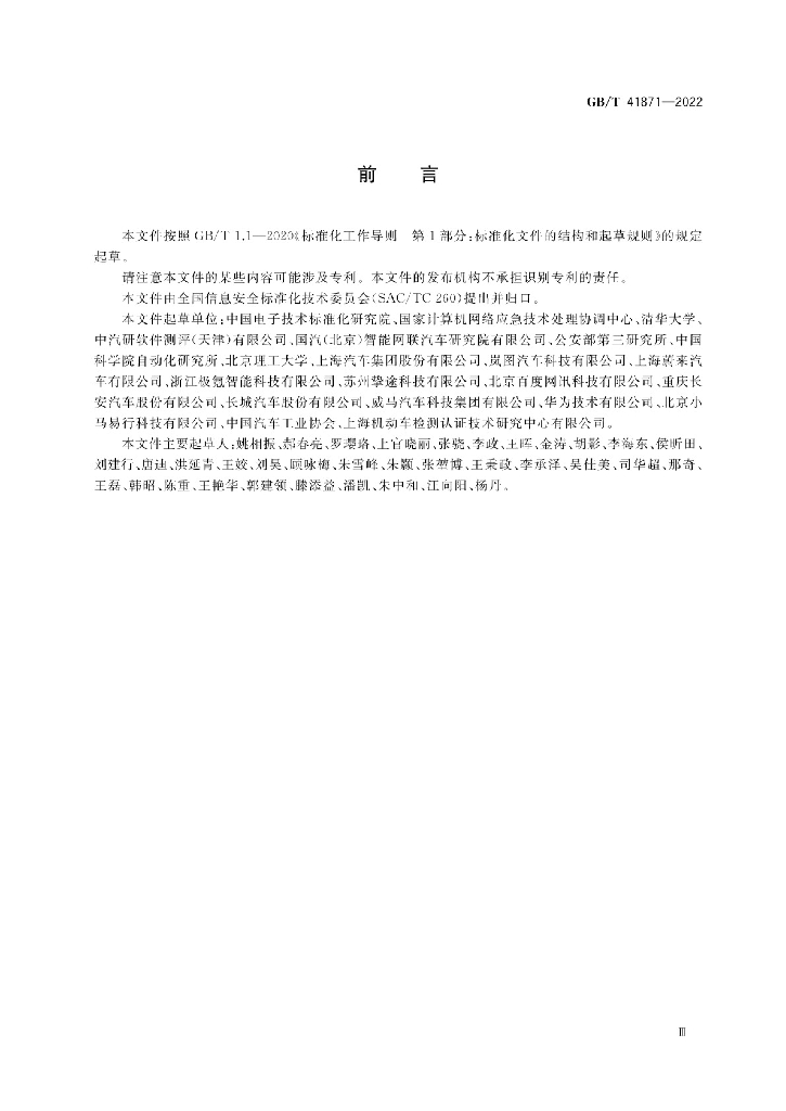 GB/T 41871-2022 标准预览