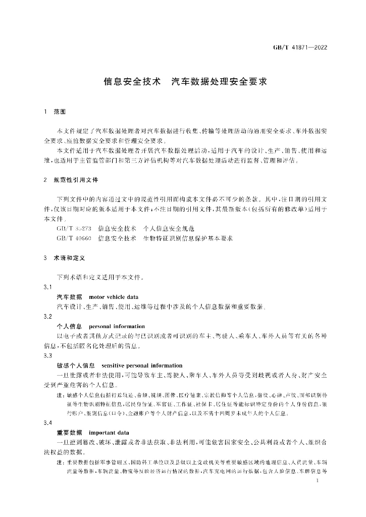GB/T 41871-2022 标准预览