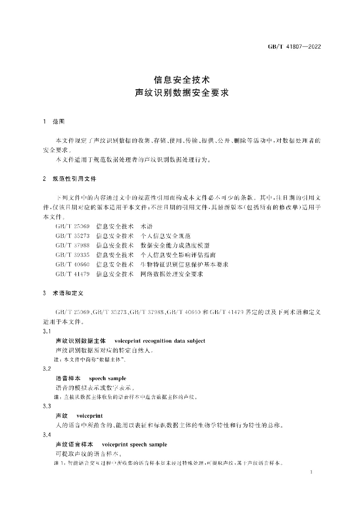 GB/T 41807-2022 标准预览