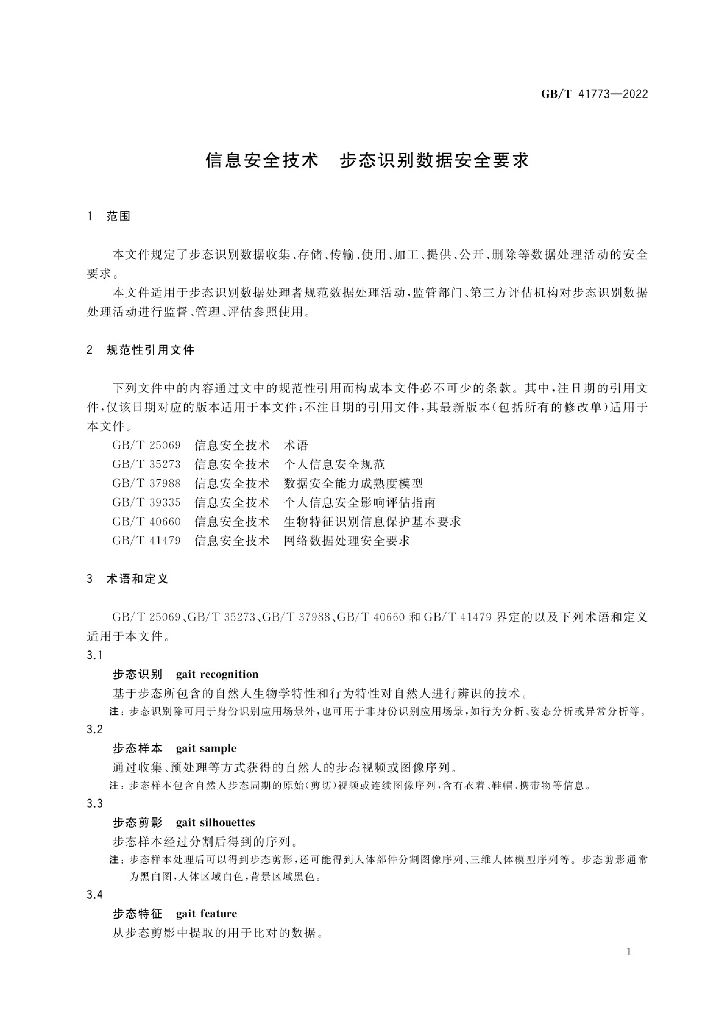 GB/T 41773-2022 标准预览