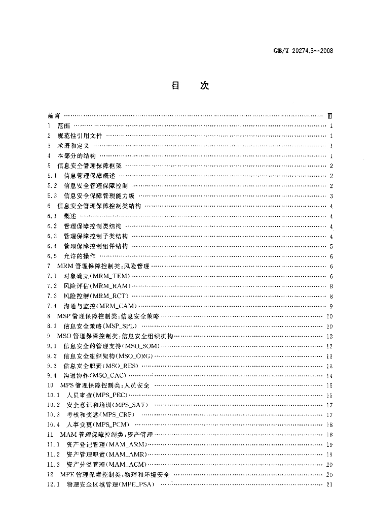 GB/T 20274.3-2008 标准预览