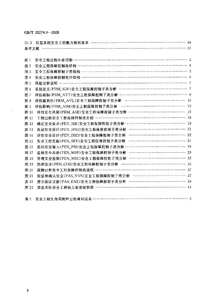 GB/T 20274.4-2008 标准预览