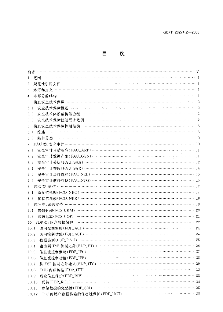 GB/T 20274.2-2008 标准预览