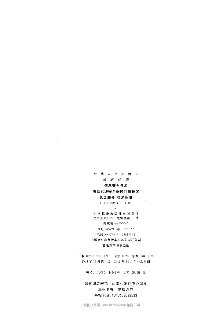GB/T 20274.2-2008 标准预览